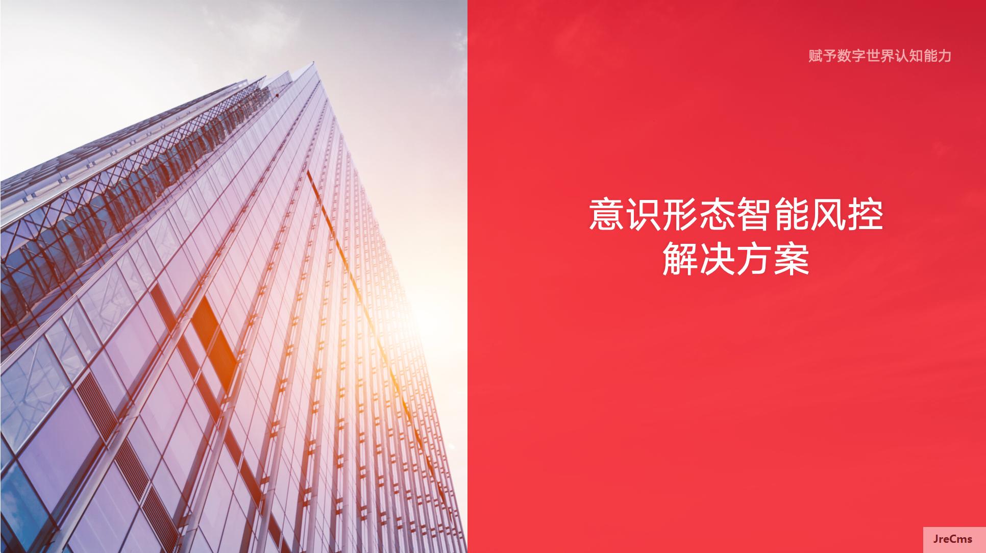 内容安全管控服务